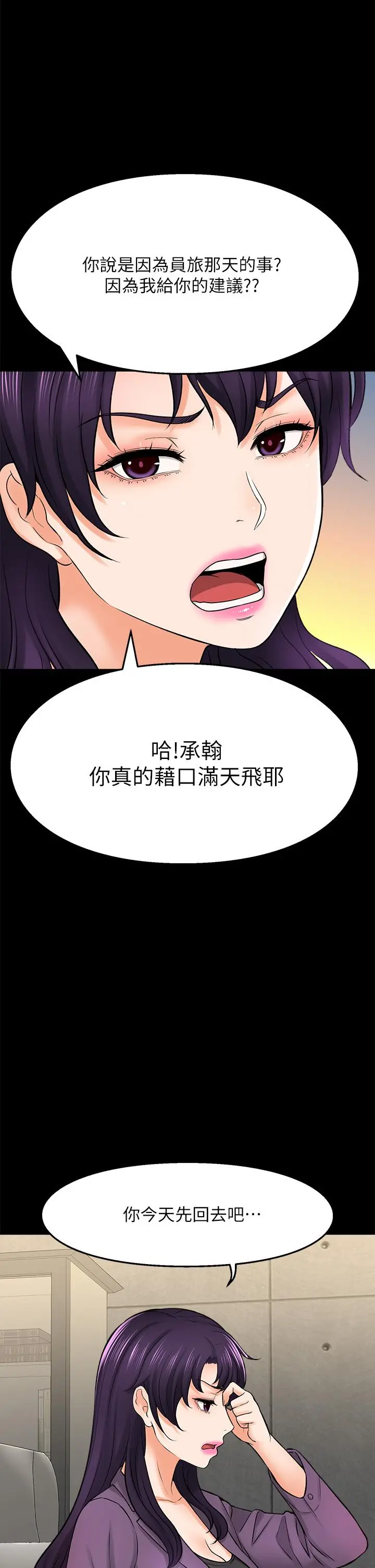 是谁偷上他的 - 第34话-全公司都知道了 - page 28