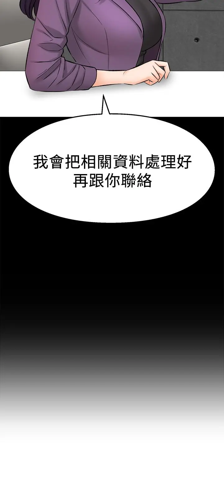 是谁偷上他的 - 第34话-全公司都知道了 - page 29