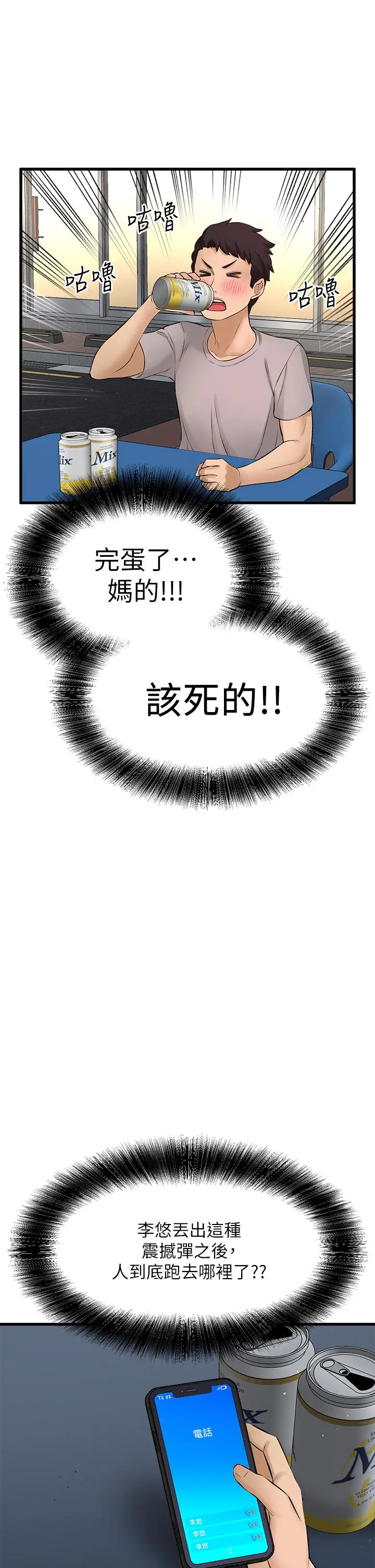 是谁偷上他的 - 第34话-全公司都知道了 - page 30