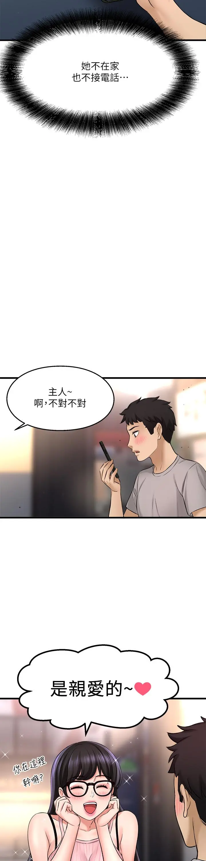 是谁偷上他的 - 第34话-全公司都知道了 - page 31