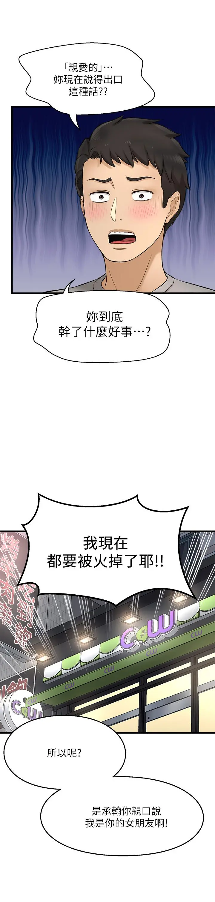 是谁偷上他的 - 第34话-全公司都知道了 - page 33