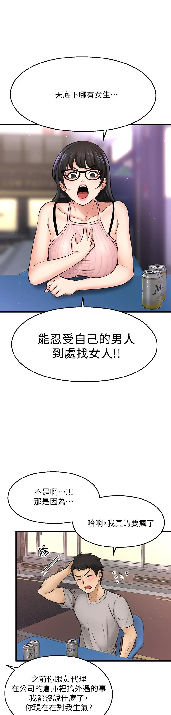 是谁偷上他的 - 第34话-全公司都知道了 - page 34