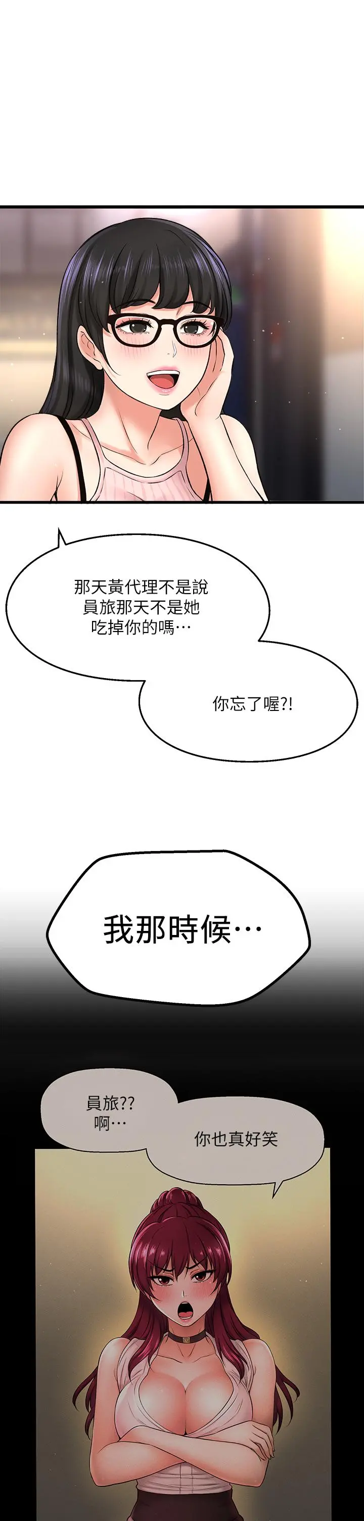 是谁偷上他的 - 第34话-全公司都知道了 - page 36
