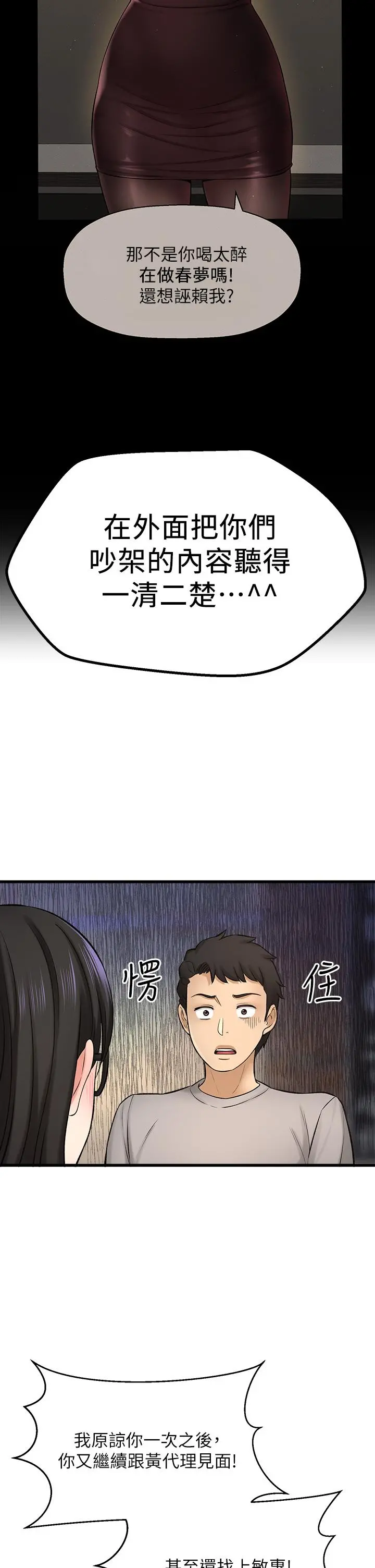 是谁偷上他的 - 第34话-全公司都知道了 - page 37