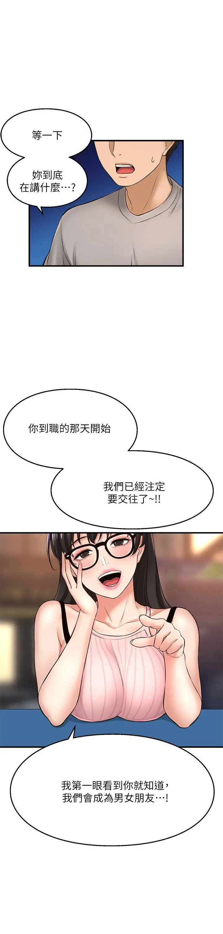 是谁偷上他的 - 第34话-全公司都知道了 - page 39