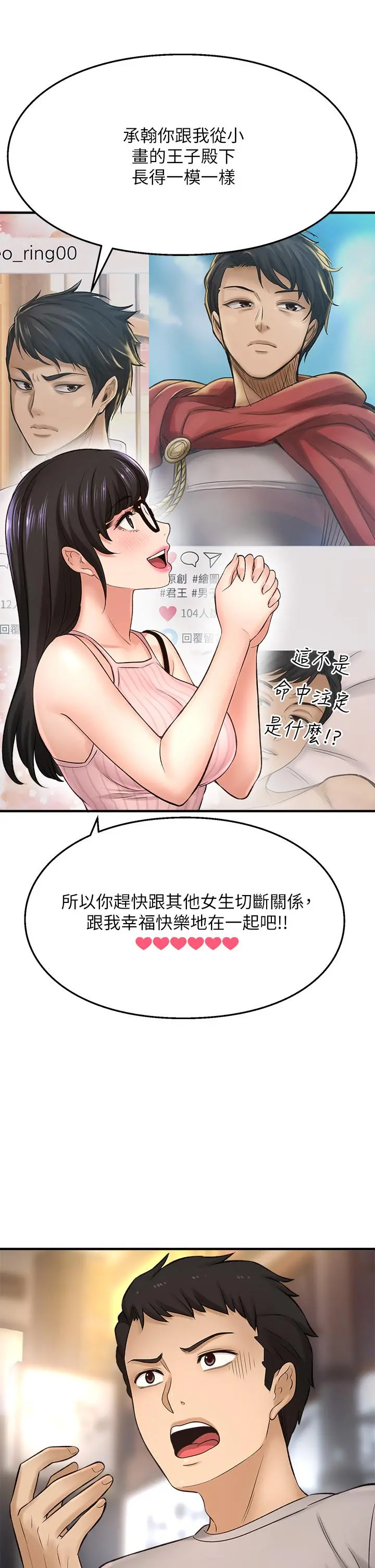 是谁偷上他的 - 第34话-全公司都知道了 - page 40