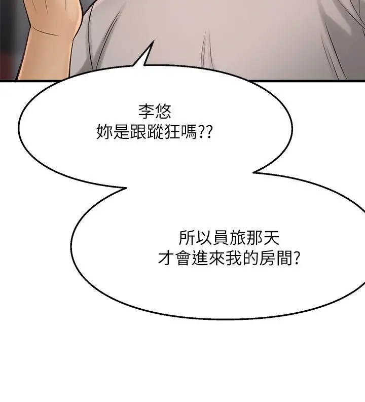 是谁偷上他的 - 第34话-全公司都知道了 - page 41