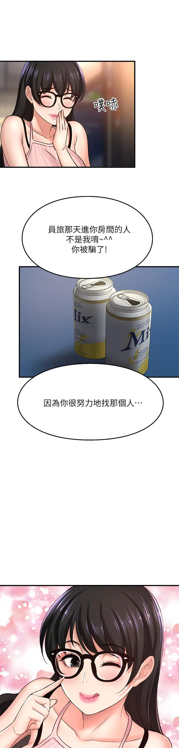 是谁偷上他的 - 第34话-全公司都知道了 - page 42