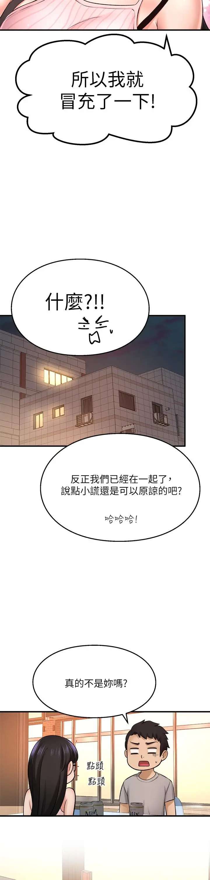 是谁偷上他的 - 第34话-全公司都知道了 - page 43