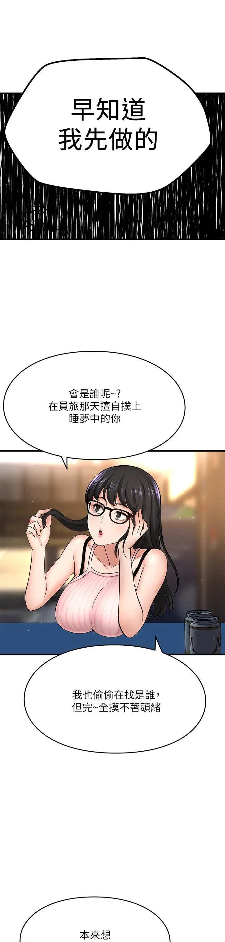 是谁偷上他的 - 第34话-全公司都知道了 - page 45