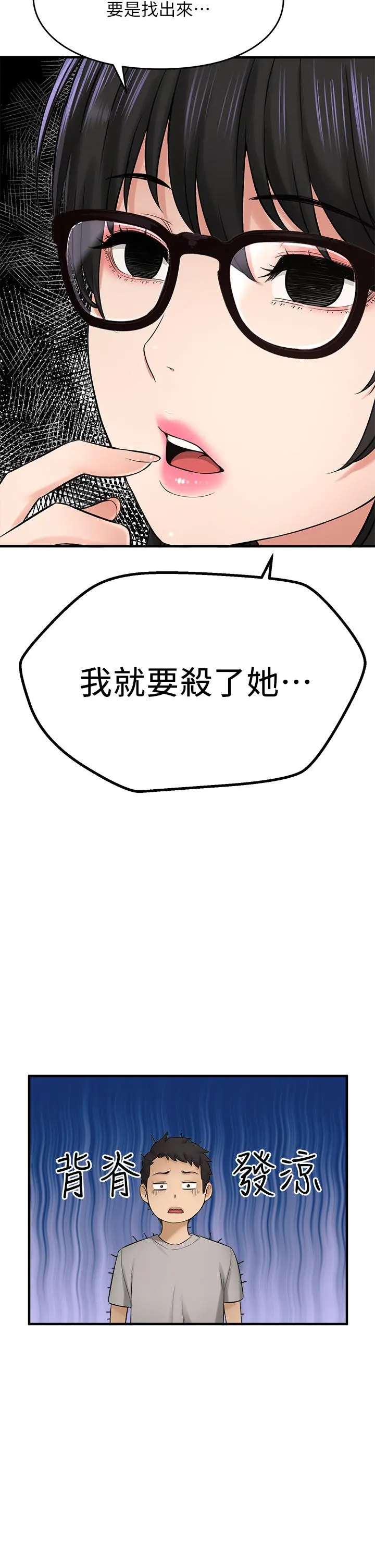 是谁偷上他的 - 第34话-全公司都知道了 - page 46