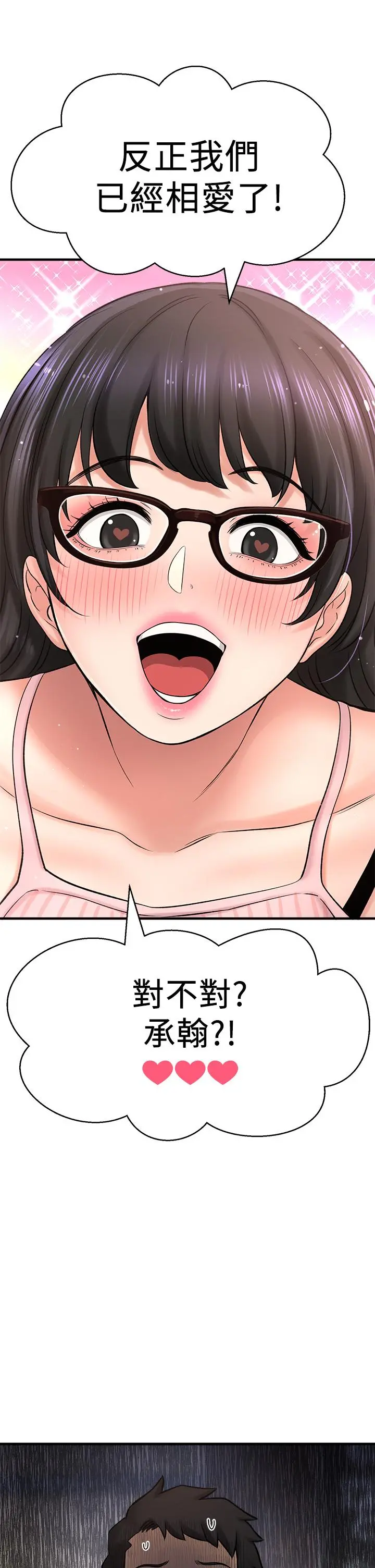 是谁偷上他的 - 第34话-全公司都知道了 - page 48