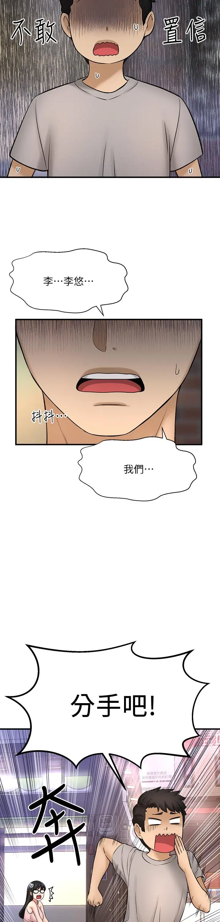 是谁偷上他的 - 第34话-全公司都知道了 - page 49
