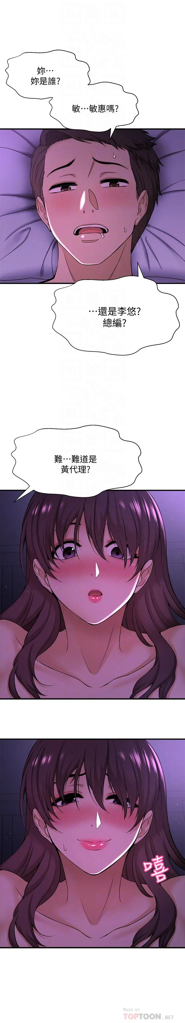 是谁偷上他的 - 第2话-残留在指尖的余韵 - page 12