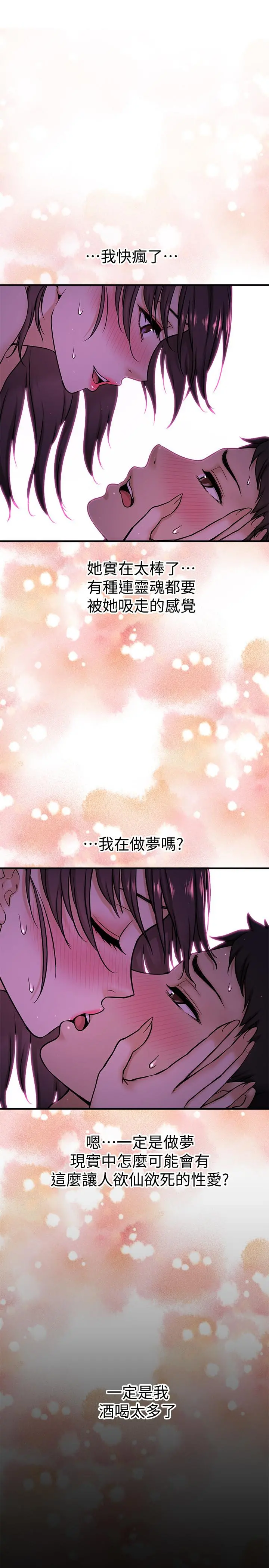 是谁偷上他的 - 第2话-残留在指尖的余韵 - page 25