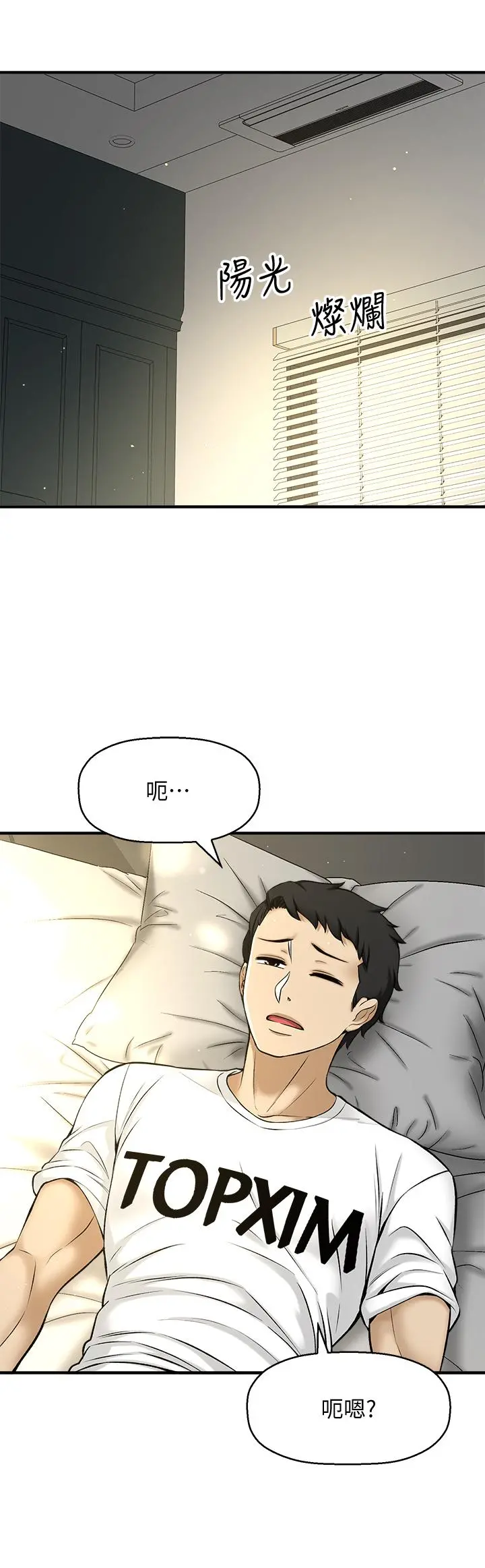 是谁偷上他的 - 第2话-残留在指尖的余韵 - page 29