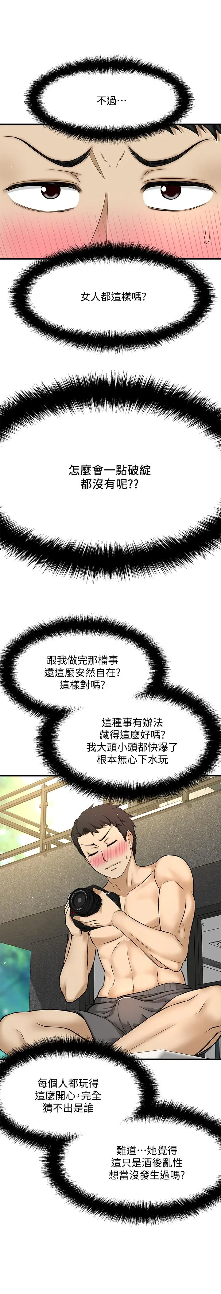 是谁偷上他的 - 第2话-残留在指尖的余韵 - page 49