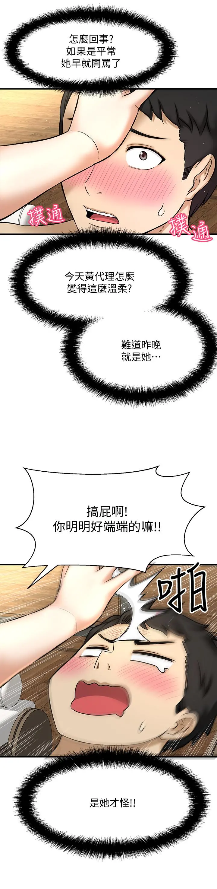是谁偷上他的 - 第2话-残留在指尖的余韵 - page 53