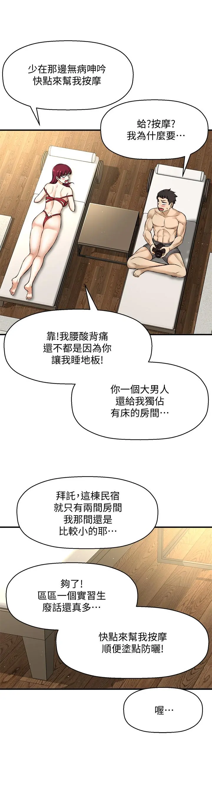 是谁偷上他的 - 第2话-残留在指尖的余韵 - page 54