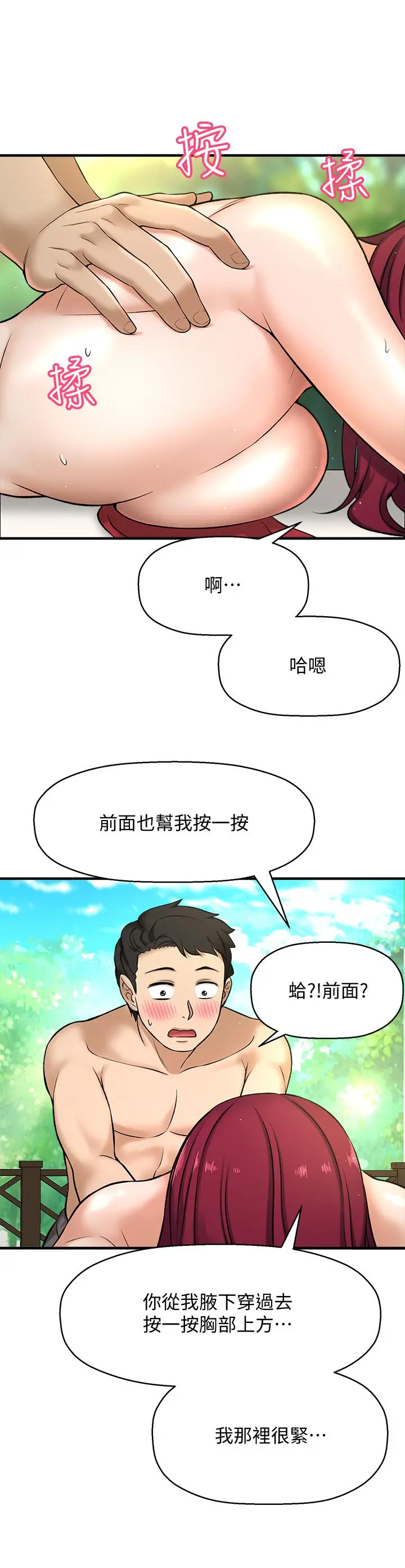 是谁偷上他的 - 第2话-残留在指尖的余韵 - page 65