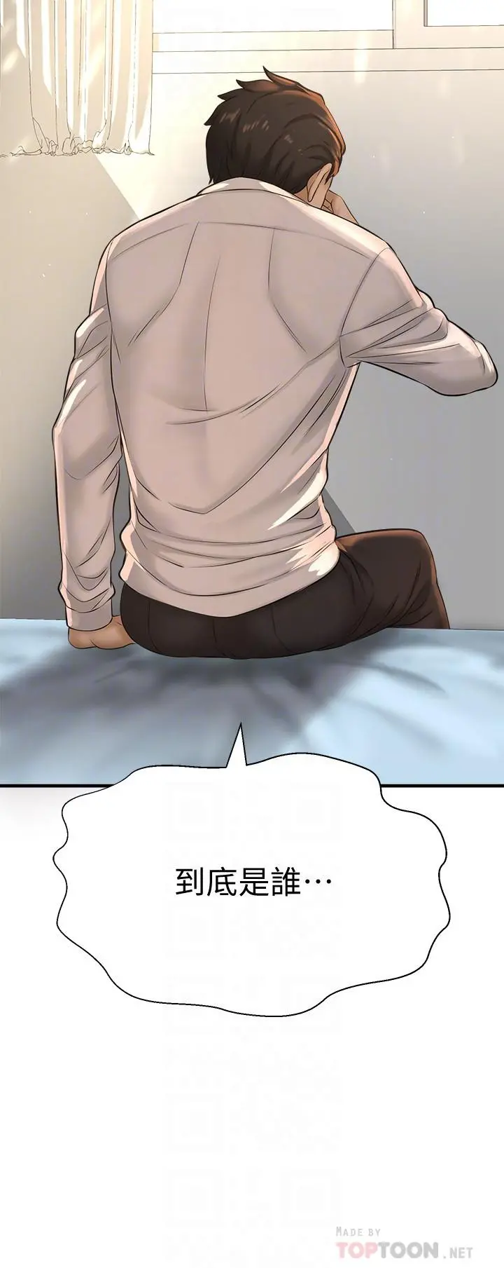 是谁偷上他的 - 第12话-明明就很想要还嘴硬 - page 6