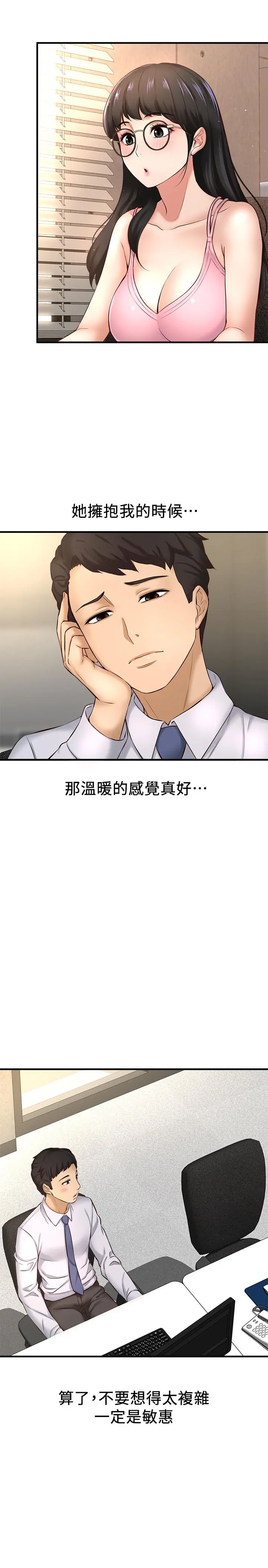 是谁偷上他的 - 第12话-明明就很想要还嘴硬 - page 9