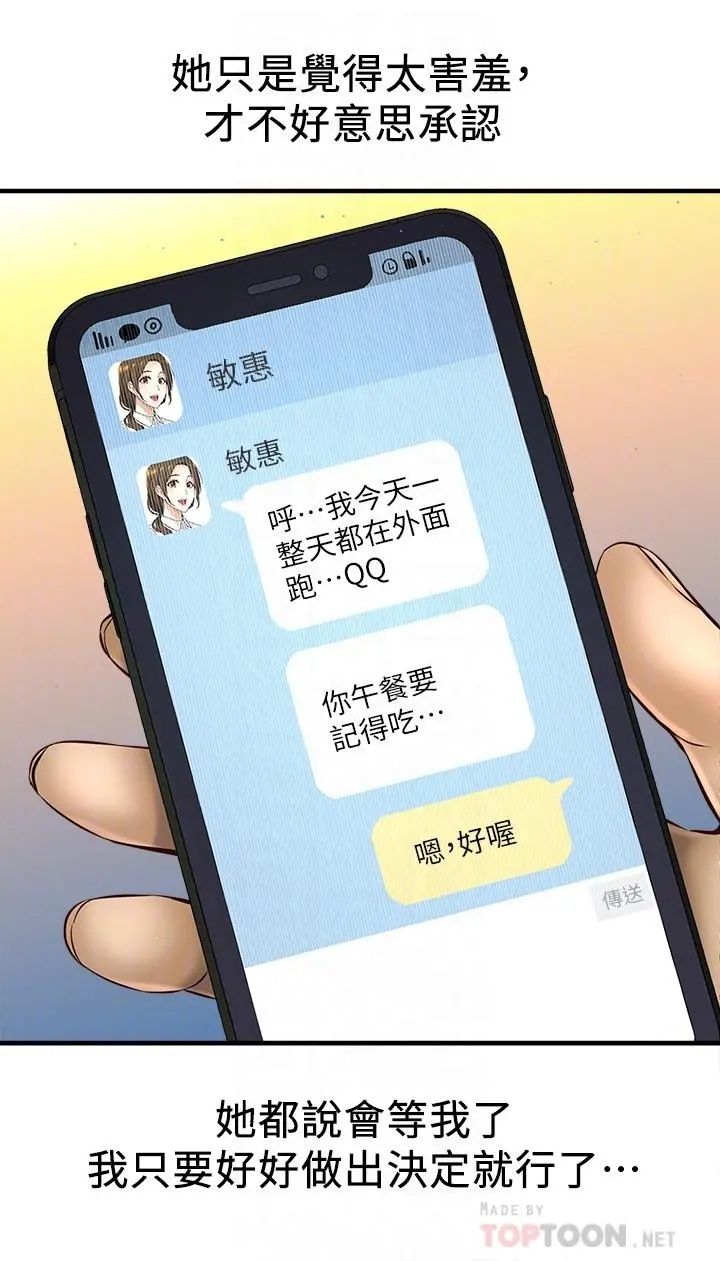 是谁偷上他的 - 第12话-明明就很想要还嘴硬 - page 10