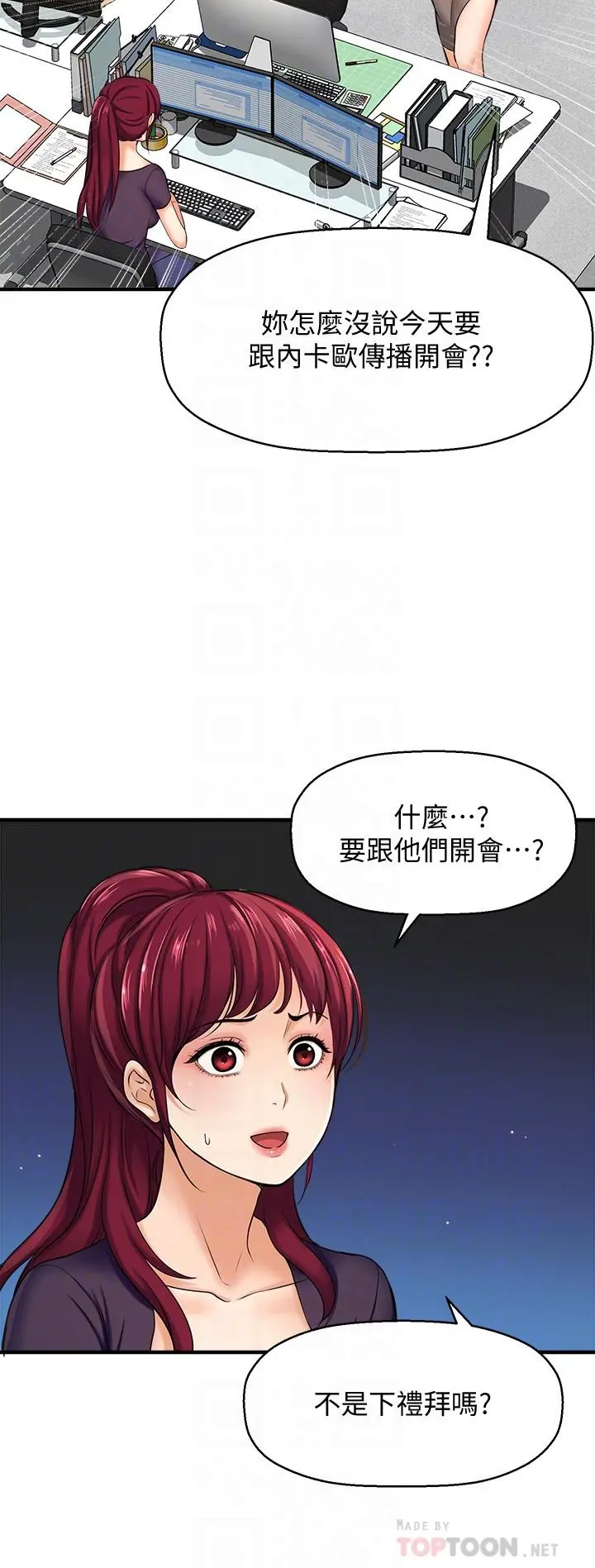 是谁偷上他的 - 第12话-明明就很想要还嘴硬 - page 12