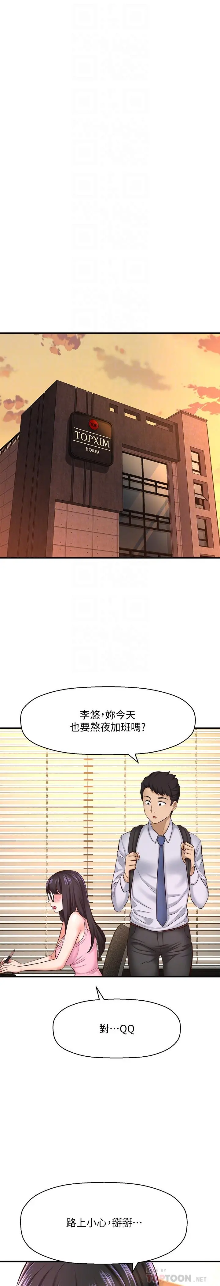 是谁偷上他的 - 第12话-明明就很想要还嘴硬 - page 16