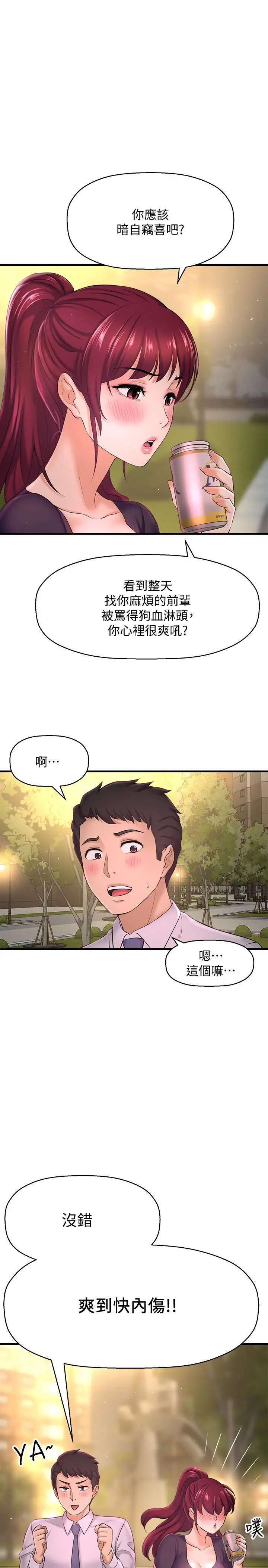 是谁偷上他的 - 第12话-明明就很想要还嘴硬 - page 24