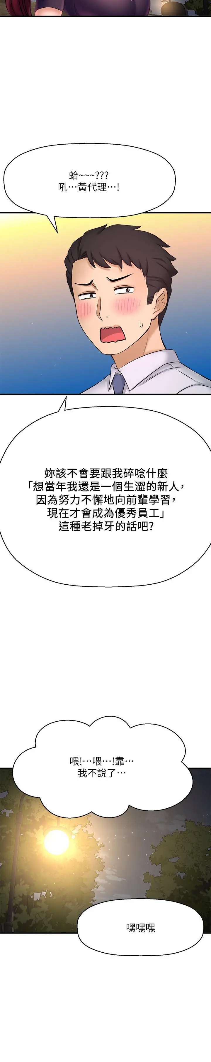 是谁偷上他的 - 第12话-明明就很想要还嘴硬 - page 27