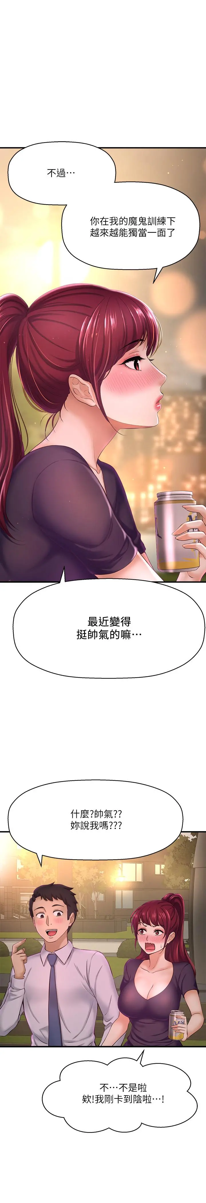 是谁偷上他的 - 第12话-明明就很想要还嘴硬 - page 28
