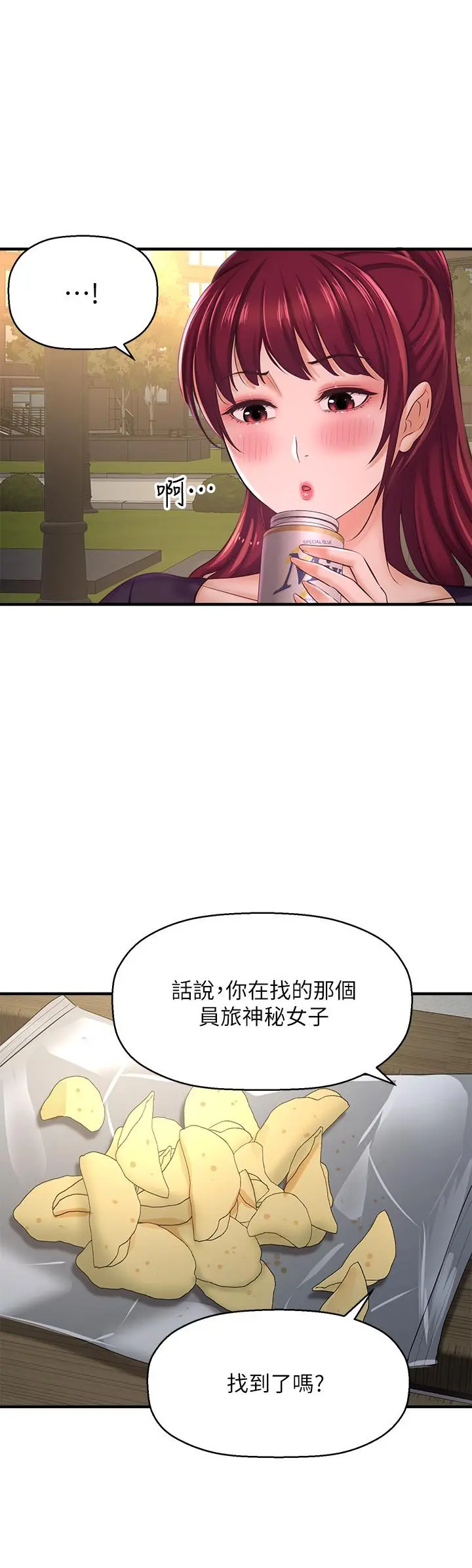 是谁偷上他的 - 第12话-明明就很想要还嘴硬 - page 29