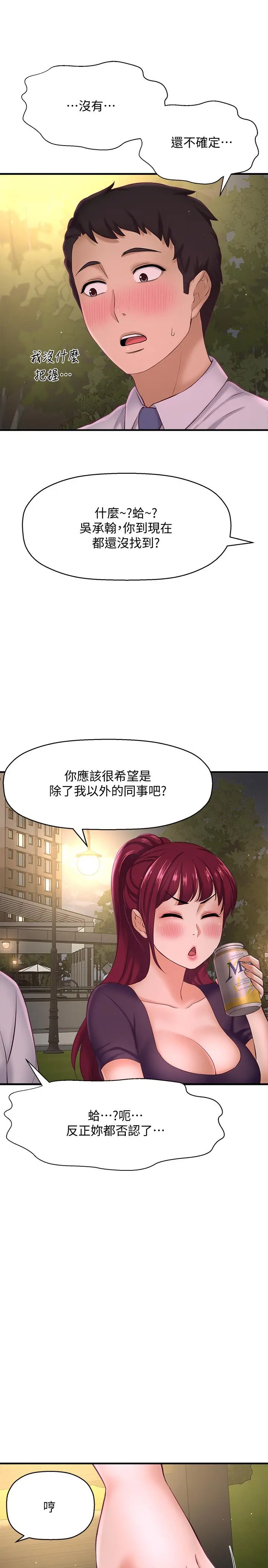 是谁偷上他的 - 第12话-明明就很想要还嘴硬 - page 32