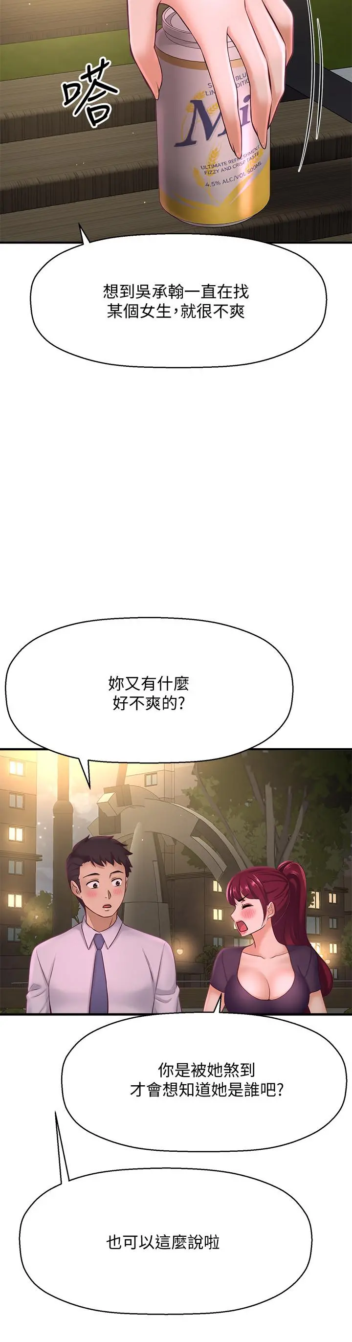 是谁偷上他的 - 第12话-明明就很想要还嘴硬 - page 33