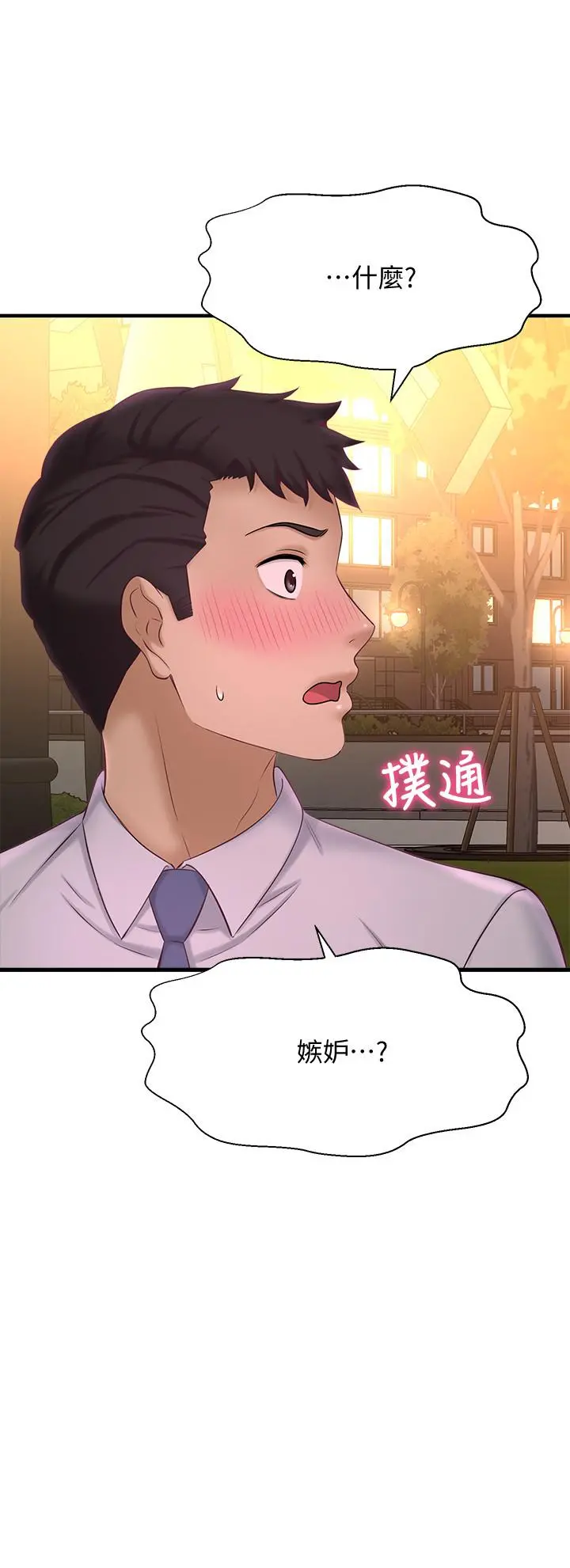 是谁偷上他的 - 第12话-明明就很想要还嘴硬 - page 35