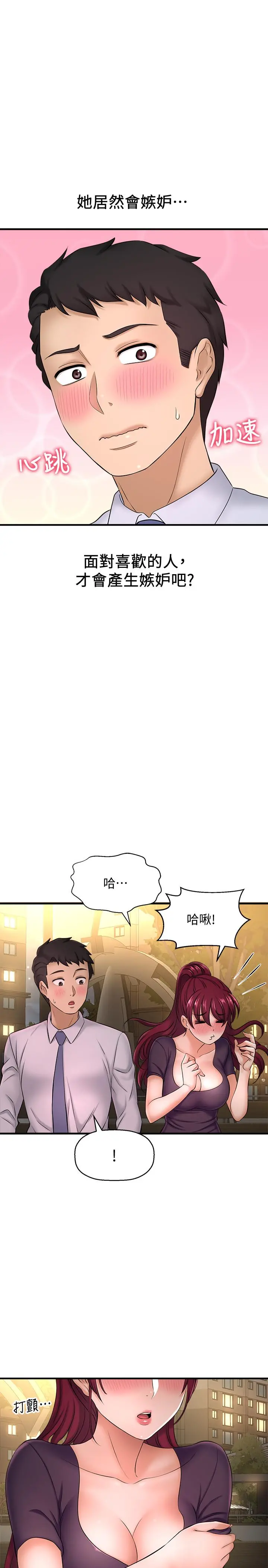 是谁偷上他的 - 第12话-明明就很想要还嘴硬 - page 36