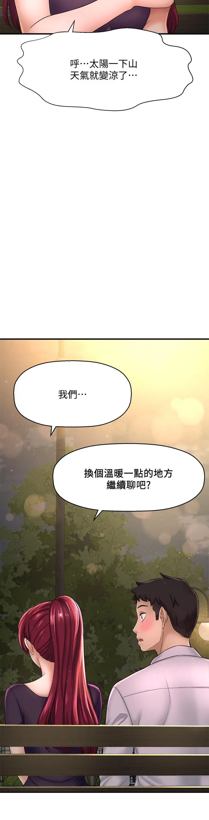 是谁偷上他的 - 第12话-明明就很想要还嘴硬 - page 37