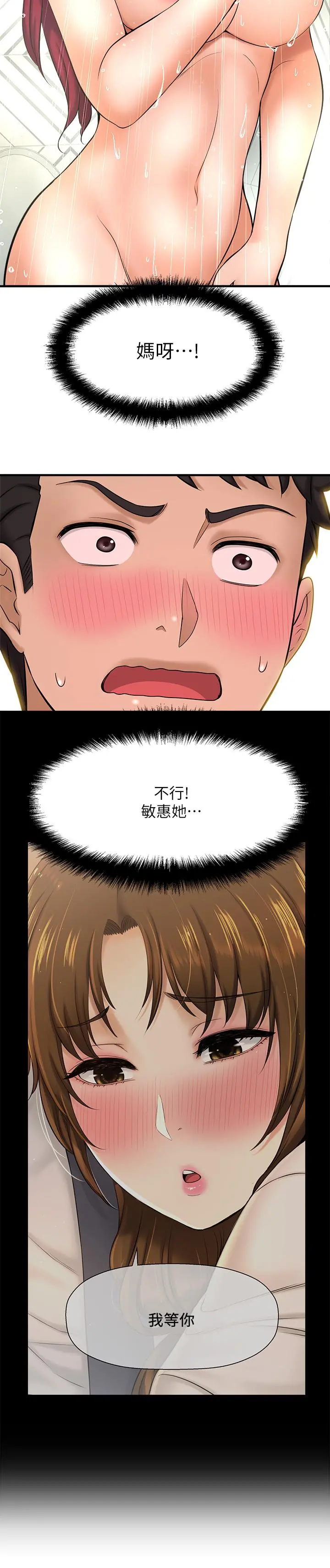 是谁偷上他的 - 第12话-明明就很想要还嘴硬 - page 41