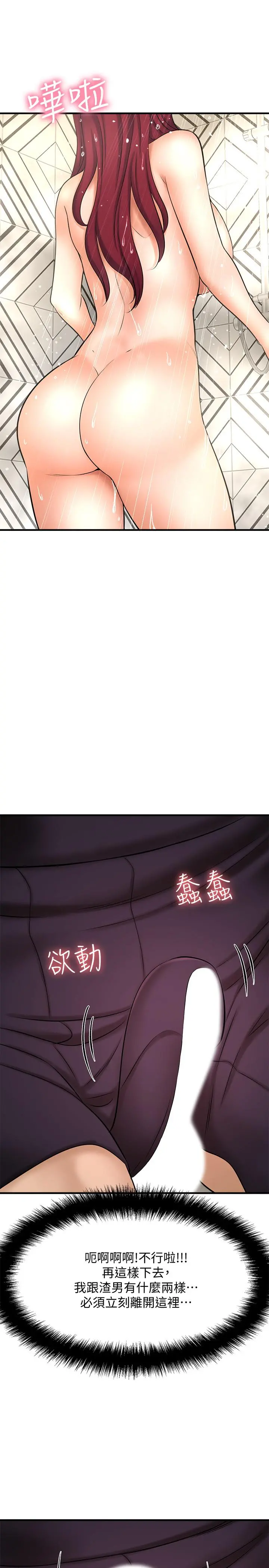 是谁偷上他的 - 第12话-明明就很想要还嘴硬 - page 42