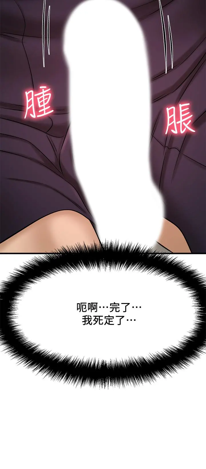 是谁偷上他的 - 第12话-明明就很想要还嘴硬 - page 43
