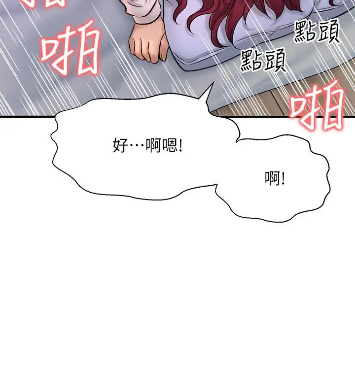是谁偷上他的 - 第31话-被喜欢的人摸才有感觉 - page 2