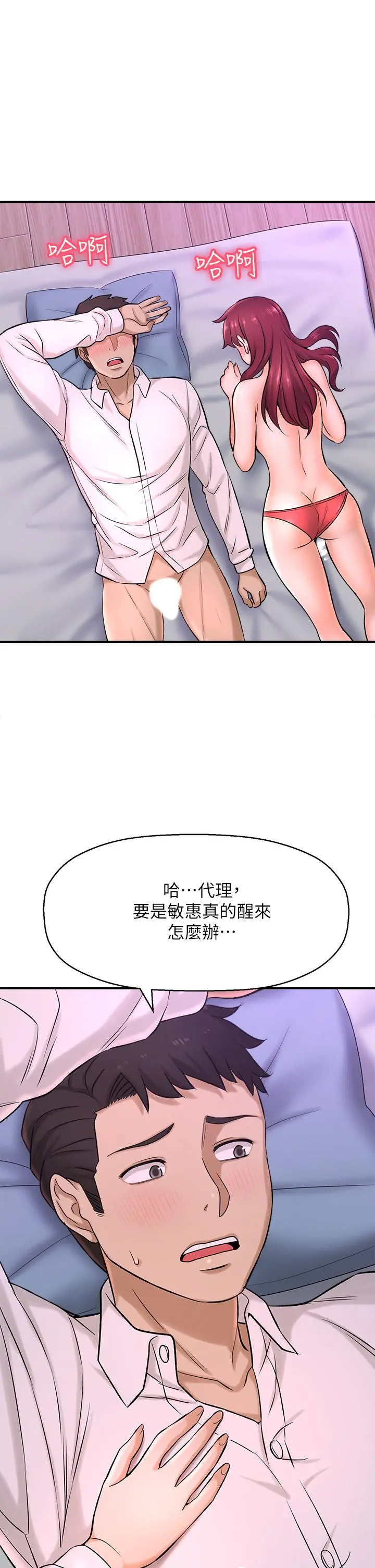 是谁偷上他的 - 第31话-被喜欢的人摸才有感觉 - page 5