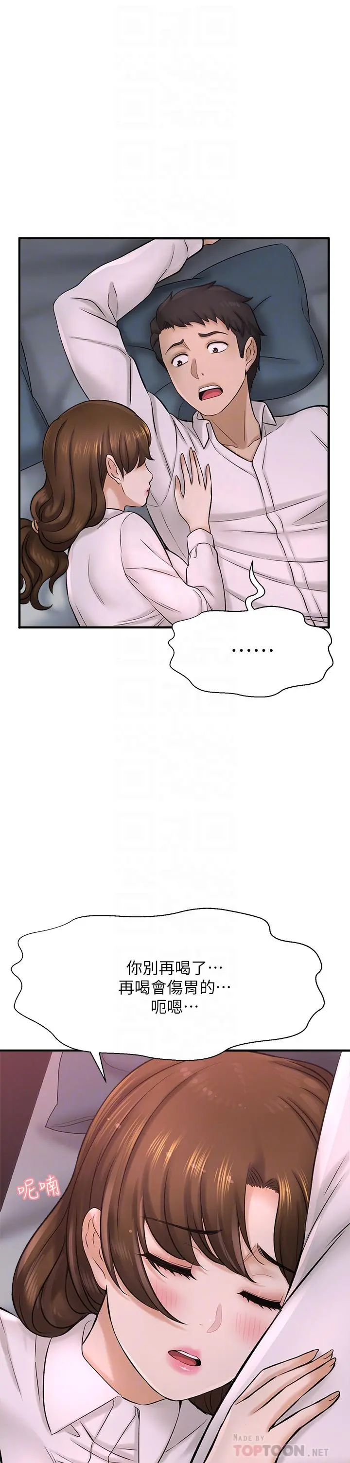 是谁偷上他的 - 第31话-被喜欢的人摸才有感觉 - page 8