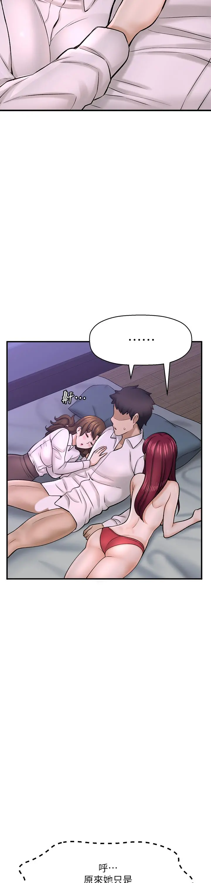 是谁偷上他的 - 第31话-被喜欢的人摸才有感觉 - page 9