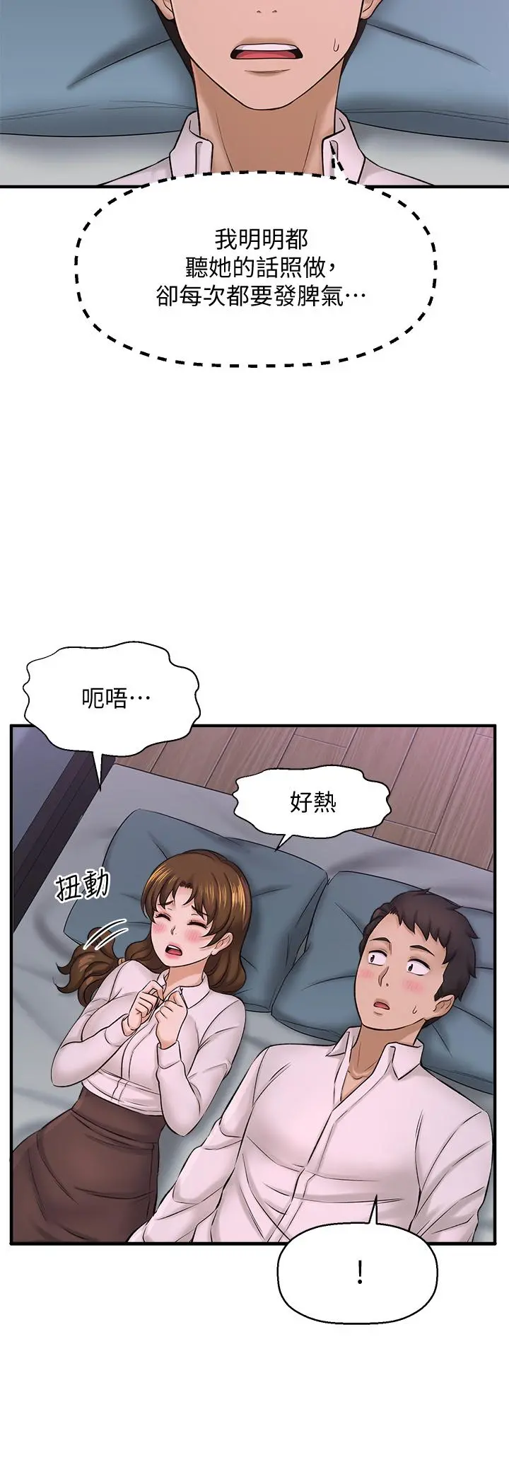 是谁偷上他的 - 第31话-被喜欢的人摸才有感觉 - page 20
