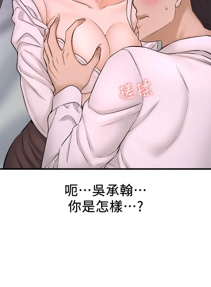 是谁偷上他的 - 第31话-被喜欢的人摸才有感觉 - page 26