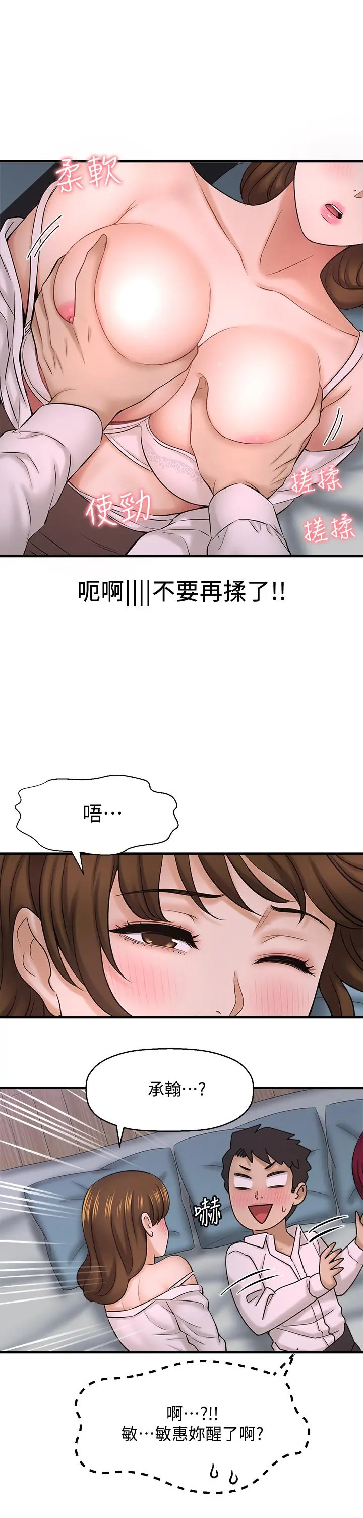 是谁偷上他的 - 第31话-被喜欢的人摸才有感觉 - page 27