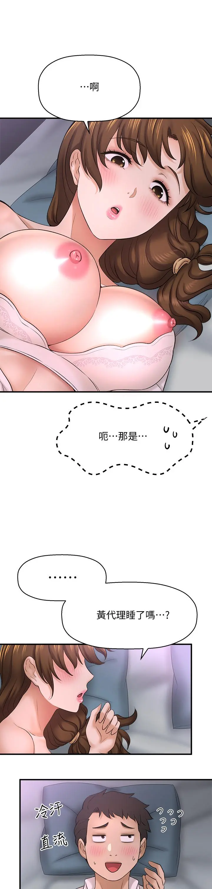 是谁偷上他的 - 第31话-被喜欢的人摸才有感觉 - page 28