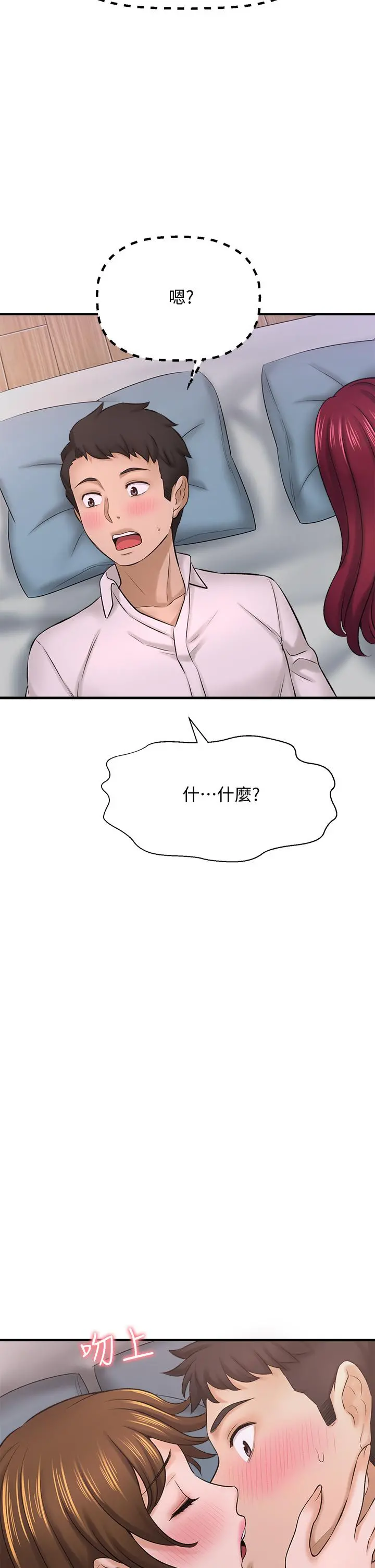 是谁偷上他的 - 第31话-被喜欢的人摸才有感觉 - page 31